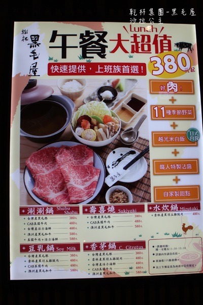 黑毛屋(南港中信店):南港‧涮涮鍋『乾杯黑毛屋 澳洲和牛鍋物專門店』南港中信店新開幕