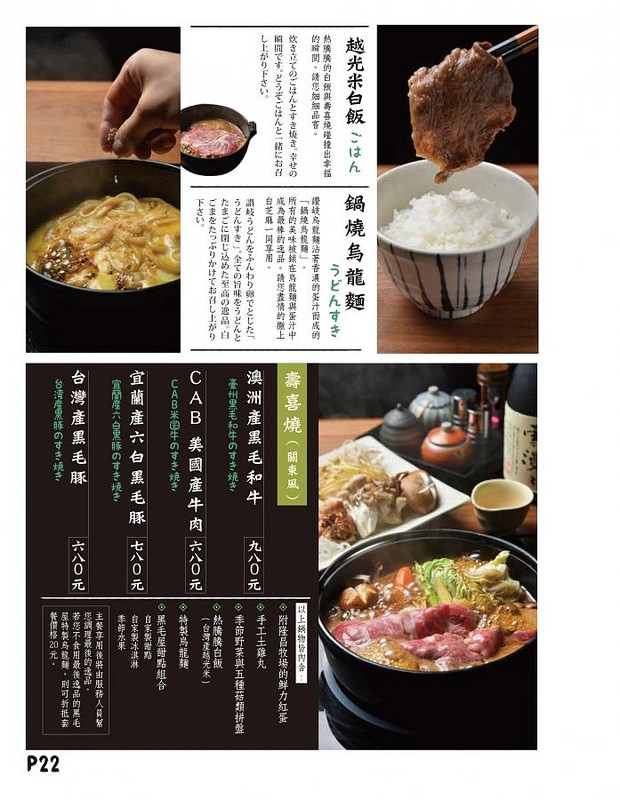 乾杯黑毛屋菜單 (22)