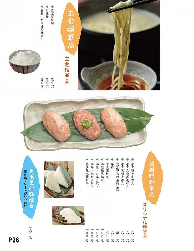 乾杯黑毛屋菜單 (19)
