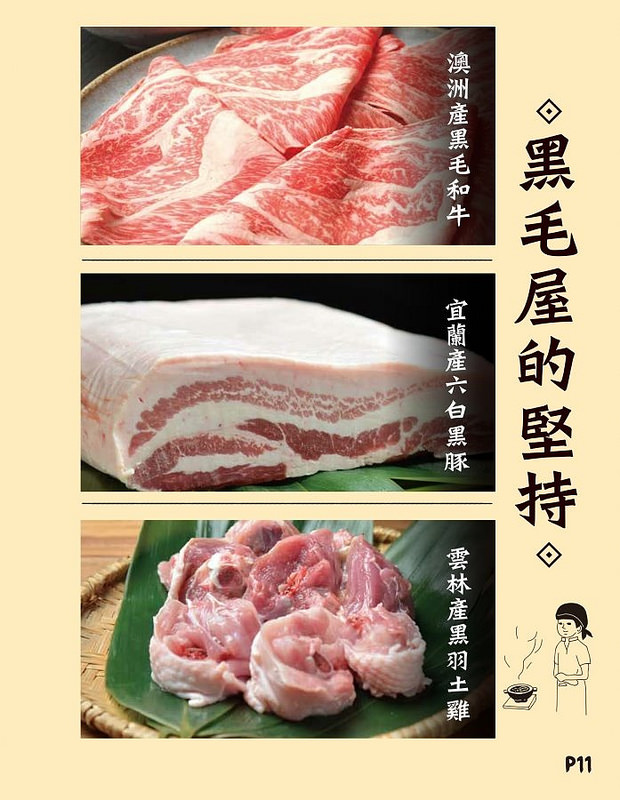 乾杯黑毛屋菜單 (11)