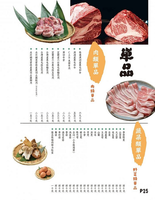 乾杯黑毛屋菜單 (20)