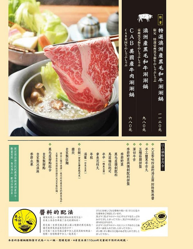 乾杯黑毛屋菜單 (15)