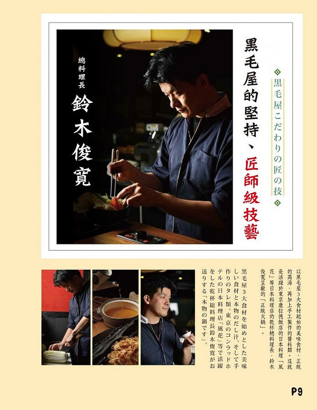 乾杯黑毛屋菜單 (9)