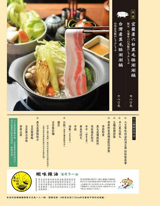 乾杯黑毛屋菜單 (16)