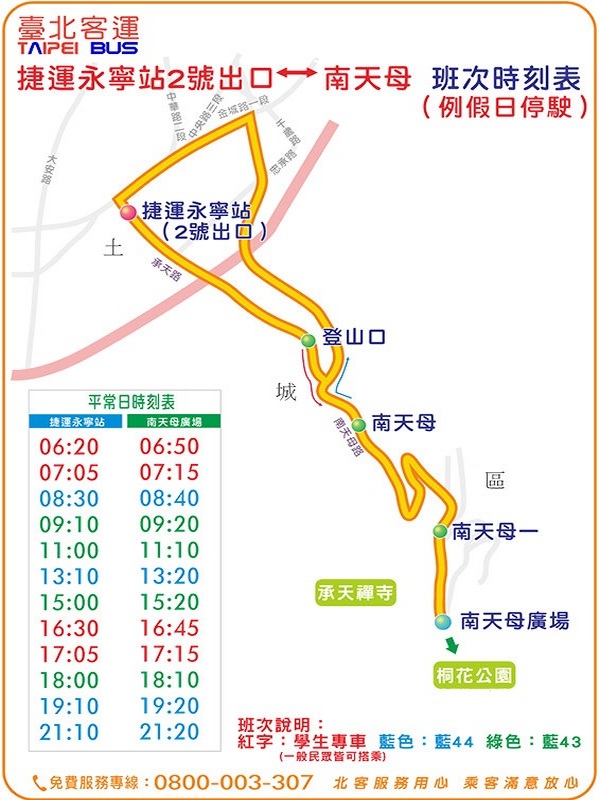 平日(非假日)永寧站至南天母公車時刻表