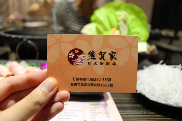 熊賀家日式涮涮鍋：[台南]天冷吃個鍋 熊賀家日式涮涮鍋