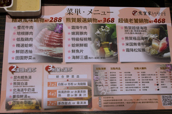 熊賀家日式涮涮鍋：[台南]天冷吃個鍋 熊賀家日式涮涮鍋