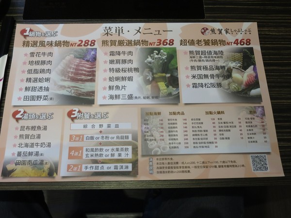 熊賀家日式涮涮鍋：領略真材實料的層次風味~ .. 熊賀家日式涮涮鍋
