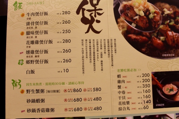 御品饗：[台南]家族朋友聚會 道地好味道 粵式煲鍋+港式煲仔飯 御品饗