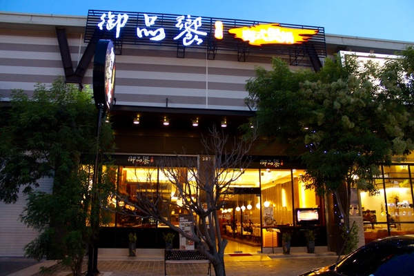 御品饗：[台南]家族朋友聚會 道地好味道 粵式煲鍋+港式煲仔飯 御品饗