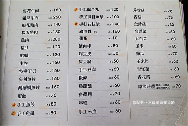御品饗煲鍋10.jpg