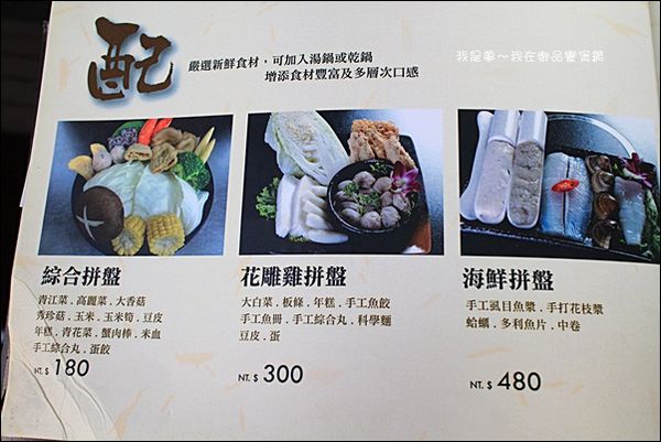 御品饗煲鍋09.jpg