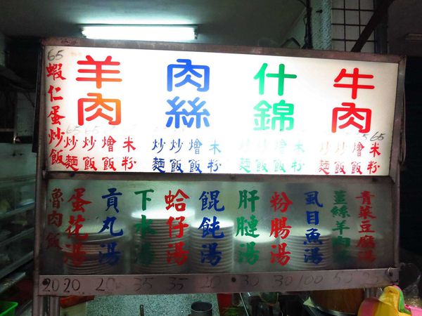 【新莊】阿坤炒飯-昌盛街的炒飯攤