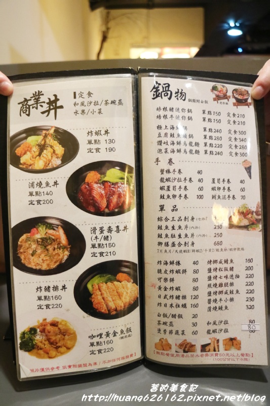 花漁新和風料理:【 台北大安區】大安站平價日式料理『花漁新和風料理 』食材新鮮CP值高 推薦超值套餐/定食/丼飯