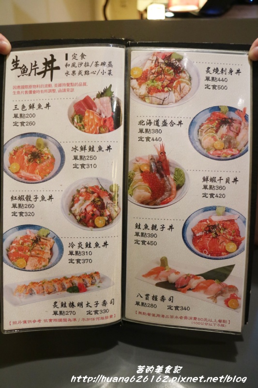 花漁新和風料理:【 台北大安區】大安站平價日式料理『花漁新和風料理 』食材新鮮CP值高 推薦超值套餐/定食/丼飯