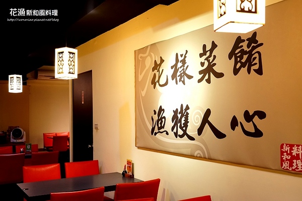 花漁新和風料理：【大安站平價日式料理 推薦】定食, 丼飯, 生魚片, 日式套餐 ✿✿ 花漁新和風料理 ✿✿ （完整菜單）