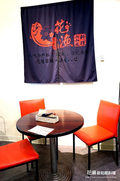 花漁新和風料理：【大安站平價日式料理 推薦】定食, 丼飯, 生魚片, 日式套餐 ✿✿ 花漁新和風料理 ✿✿ （完整菜單）