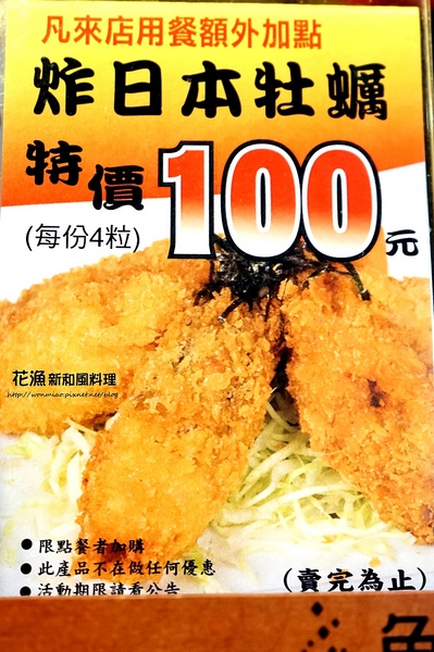 花漁新和風料理：【大安站平價日式料理 推薦】定食, 丼飯, 生魚片, 日式套餐 ✿✿ 花漁新和風料理 ✿✿ （完整菜單）