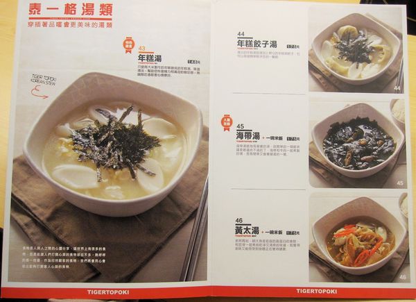 Tigertopoki泰一格 韓國年糕火鍋(阪急百貨)：[OpenRice新店快閃大隊] 正宗韓式年糕火鍋 泰一格 - Running Man李光洙代言~