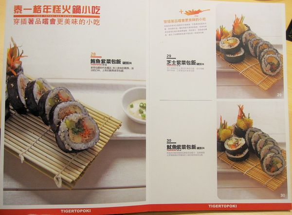 Tigertopoki泰一格 韓國年糕火鍋(阪急百貨)：[OpenRice新店快閃大隊] 正宗韓式年糕火鍋 泰一格 - Running Man李光洙代言~