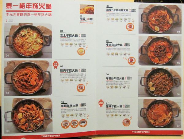 Tigertopoki泰一格 韓國年糕火鍋(阪急百貨)：[OpenRice新店快閃大隊] 正宗韓式年糕火鍋 泰一格 - Running Man李光洙代言~