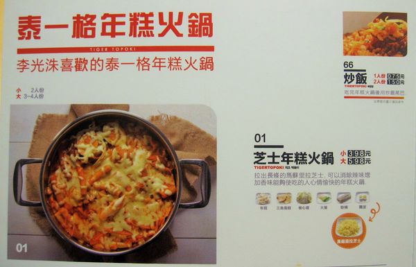 Tigertopoki泰一格 韓國年糕火鍋(阪急百貨)：[OpenRice新店快閃大隊] 正宗韓式年糕火鍋 泰一格 - Running Man李光洙代言~