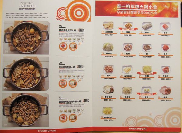 Tigertopoki泰一格 韓國年糕火鍋(阪急百貨)：[OpenRice新店快閃大隊] 正宗韓式年糕火鍋 泰一格 - Running Man李光洙代言~