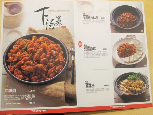 Tigertopoki泰一格 韓國年糕火鍋(阪急百貨)：[OpenRice新店快閃大隊] 正宗韓式年糕火鍋 泰一格 - Running Man李光洙代言~