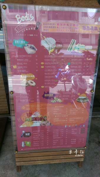 Bodis 手作三明治咖啡設計：【高雄/食﹡苓雅】蛋包飯三明治．中西合併超特別．Bodis 手作三明治咖啡設計