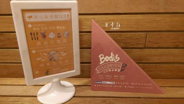 Bodis 手作三明治咖啡設計：【高雄/食﹡苓雅】蛋包飯三明治．中西合併超特別．Bodis 手作三明治咖啡設計