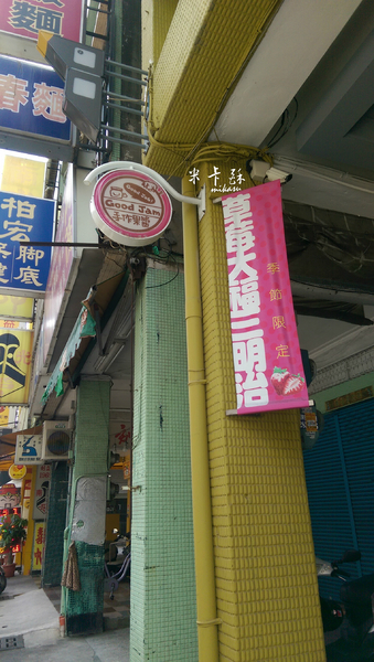 Bodis 手作三明治咖啡設計：【高雄/食﹡苓雅】蛋包飯三明治．中西合併超特別．Bodis 手作三明治咖啡設計