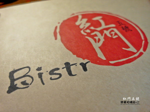 紅門五號:台南 中西區.古色古香 工業風環境 紅門五號