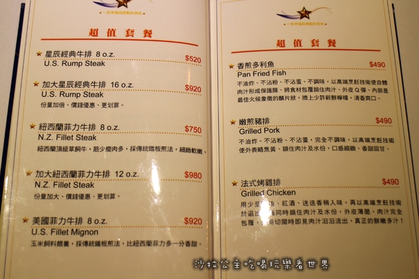 星辰牛排:東區人氣餐廳『星辰牛排』捷運國父紀念館牛排/近華視