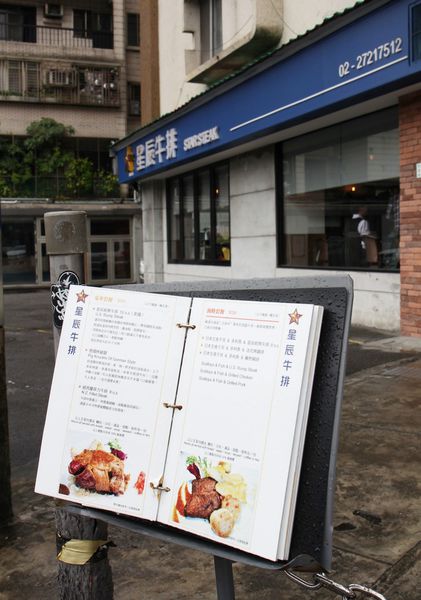 星辰牛排、捷運周邊美食、國父紀念館、大巨蛋、星辰牛排、捷運周邊美食、國父紀念館、大巨蛋、