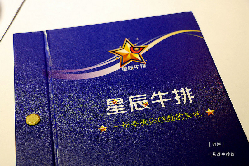 星辰牛排020