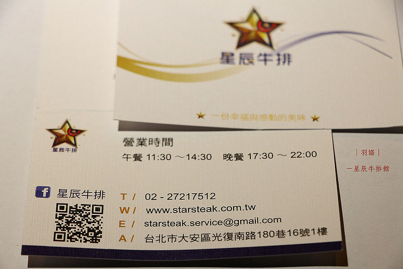 星辰牛排139