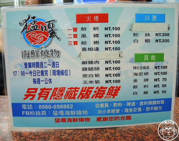 猛嘎海鮮燒物:呷飽祙【新北板橋・猛嘎海鮮燒物】藝人林道遠開店