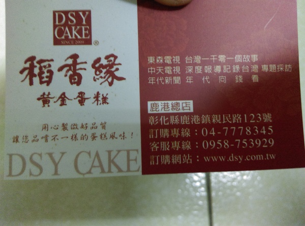 稻香緣手工蛋糕：稻香緣手工蛋糕抹茶卡士達鮮奶捲當抹茶與純淨鮮奶相遇~