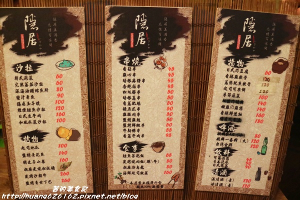 隱居居酒屋：【新北板橋區】板橋串燒『隱居居酒屋(府中店)』捷運府中站/巷弄美食