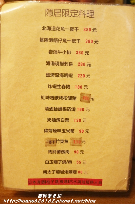 隱居居酒屋：【新北板橋區】板橋串燒『隱居居酒屋(府中店)』捷運府中站/巷弄美食