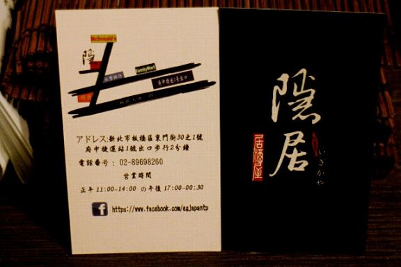 隱居居酒屋:【羽諾食記】隱居居酒屋●府中捷運美食●平價美味串燒居酒屋