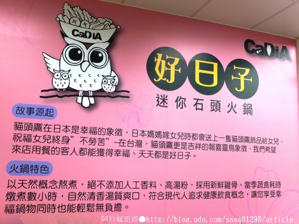 好日子迷你石頭火鍋:【美食特搜。屏東市】好日子迷你石頭火鍋(邀稿文)。百元鍋物 貓頭鷹主題 兒童遊戲室 親子餐廳特別推薦