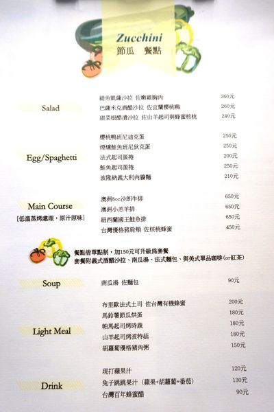 Zucchini：Zucchini 節瓜 - 健康蔬食.美味烹調.我的理想餐桌 【OpenRice新店快閃祕密客】