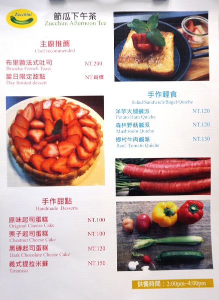 Zucchini：Zucchini 節瓜 - 健康蔬食.美味烹調.我的理想餐桌 【OpenRice新店快閃祕密客】