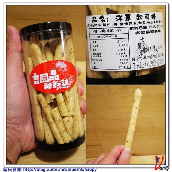 吉圓品伴手禮鮮餅鋪:吉圓品伴手禮鮮餅鋪來送禮囉