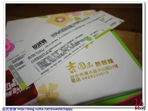 吉圓品伴手禮鮮餅鋪:吉圓品伴手禮鮮餅鋪來送禮囉