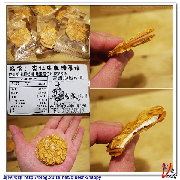 吉圓品伴手禮鮮餅鋪:吉圓品伴手禮鮮餅鋪來送禮囉