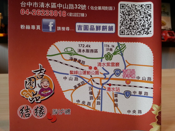 吉圓品伴手禮鮮餅鋪:上班族的小確幸