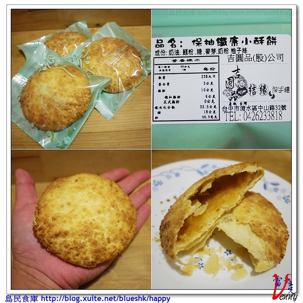 吉圓品伴手禮鮮餅鋪:吉圓品伴手禮鮮餅鋪來送禮囉