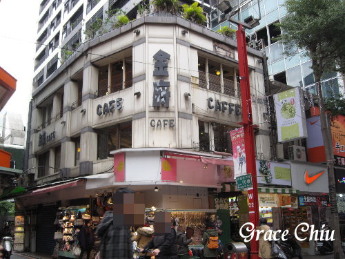 西門町金府咖啡